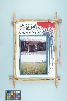 高波創作「五、六〇年代白色恐怖台北馬場町刑場」藏品圖，第1張