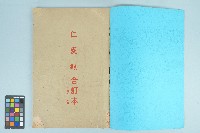 《生教新聞仁愛報合訂本 民國六十五年 》（1976年）藏品圖，第1張