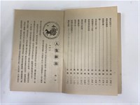 台灣省生產教育實驗所編《我的新生》（第一輯）藏品圖，第5張