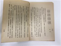 台灣省生產教育實驗所編《我的新生》（第一輯）藏品圖，第6張