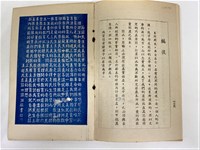 台灣省生產教育實驗所編《我的新生》（第一輯）藏品圖，第7張