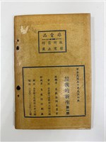 台灣省生產教育實驗所編《我的新生》（第一輯）藏品圖，第8張