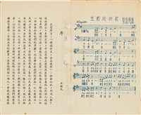 台灣省生產教育實驗所編《我的新生》（第一輯）藏品圖，第2張