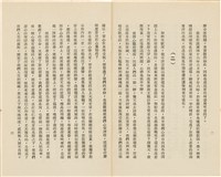 台灣省生產教育實驗所編《我的新生》（第一輯）藏品圖，第6張