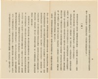 台灣省生產教育實驗所編《我的新生》（第一輯）藏品圖，第7張