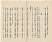 台灣省生產教育實驗所編《我的新生》（第一輯）藏品圖，第8張