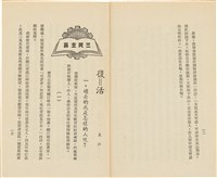 台灣省生產教育實驗所編《我的新生》（第一輯）藏品圖，第11張