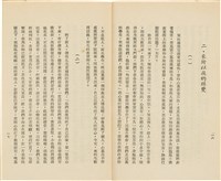 台灣省生產教育實驗所編《我的新生》（第一輯）藏品圖，第13張