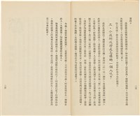 台灣省生產教育實驗所編《我的新生》（第一輯）藏品圖，第17張