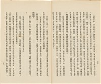 台灣省生產教育實驗所編《我的新生》（第一輯）藏品圖，第19張