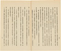 台灣省生產教育實驗所編《我的新生》（第一輯）藏品圖，第20張