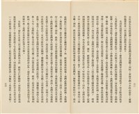 台灣省生產教育實驗所編《我的新生》（第一輯）藏品圖，第21張