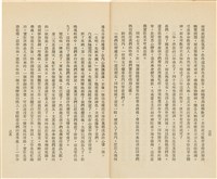 台灣省生產教育實驗所編《我的新生》（第一輯）藏品圖，第22張