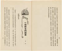 台灣省生產教育實驗所編《我的新生》（第一輯）藏品圖，第23張