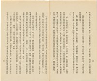 台灣省生產教育實驗所編《我的新生》（第一輯）藏品圖，第24張