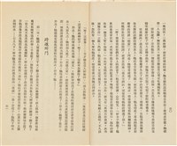 台灣省生產教育實驗所編《我的新生》（第一輯）藏品圖，第25張