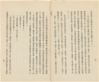 台灣省生產教育實驗所編《我的新生》（第一輯）藏品圖，第26張