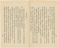 台灣省生產教育實驗所編《我的新生》（第一輯）藏品圖，第27張