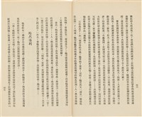 台灣省生產教育實驗所編《我的新生》（第一輯）藏品圖，第28張