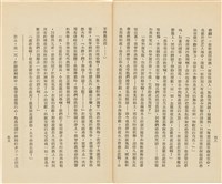 台灣省生產教育實驗所編《我的新生》（第一輯）藏品圖，第29張