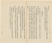 台灣省生產教育實驗所編《我的新生》（第一輯）藏品圖，第30張