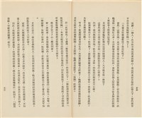 台灣省生產教育實驗所編《我的新生》（第一輯）藏品圖，第32張