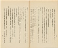 台灣省生產教育實驗所編《我的新生》（第一輯）藏品圖，第33張