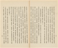 台灣省生產教育實驗所編《我的新生》（第一輯）藏品圖，第38張