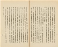 台灣省生產教育實驗所編《我的新生》（第一輯）藏品圖，第39張