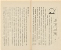 台灣省生產教育實驗所編《我的新生》（第一輯）藏品圖，第40張