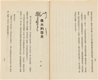 台灣省生產教育實驗所編《我的新生》（第一輯）藏品圖，第42張