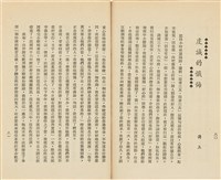 台灣省生產教育實驗所編《我的新生》（第一輯）藏品圖，第45張