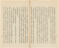 台灣省生產教育實驗所編《我的新生》（第一輯）藏品圖，第46張