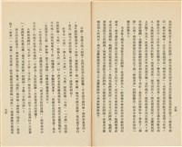 台灣省生產教育實驗所編《我的新生》（第一輯）藏品圖，第47張