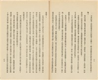 台灣省生產教育實驗所編《我的新生》（第一輯）藏品圖，第49張