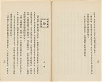台灣省生產教育實驗所編《我的新生》（第一輯）藏品圖，第50張