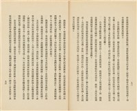 台灣省生產教育實驗所編《我的新生》（第一輯）藏品圖，第51張