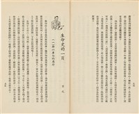 台灣省生產教育實驗所編《我的新生》（第一輯）藏品圖，第52張