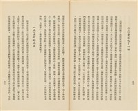 台灣省生產教育實驗所編《我的新生》（第一輯）藏品圖，第53張