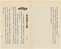 台灣省生產教育實驗所編《我的新生》（第一輯）藏品圖，第54張