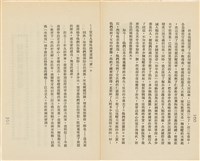 台灣省生產教育實驗所編《我的新生》（第一輯）藏品圖，第55張