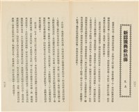 台灣省生產教育實驗所編《我的新生》（第一輯）藏品圖，第56張