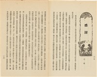 台灣省生產教育實驗所編《我的新生》（第一輯）藏品圖，第57張