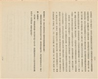 台灣省生產教育實驗所編《我的新生》（第一輯）藏品圖，第58張