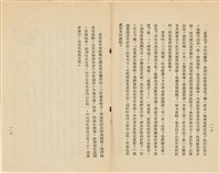 台灣省生產教育實驗所編《我的新生》（第一輯）藏品圖，第63張