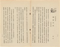 台灣省生產教育實驗所編《我的新生》（第一輯）藏品圖，第64張