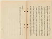 台灣省生產教育實驗所編《我的新生》（第一輯）藏品圖，第65張