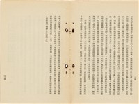 台灣省生產教育實驗所編《我的新生》（第一輯）藏品圖，第67張