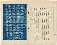 台灣省生產教育實驗所編《我的新生》（第一輯）藏品圖，第69張