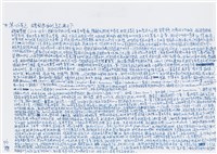 寧人撰回憶錄手稿藏品圖，第8張